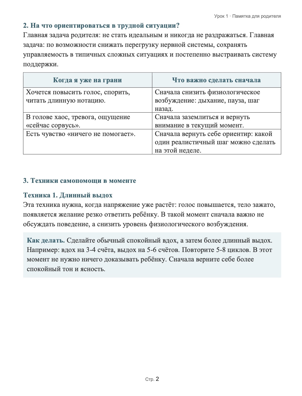 Урок 1: Психообразование и ресурсы родителей: изображение 2