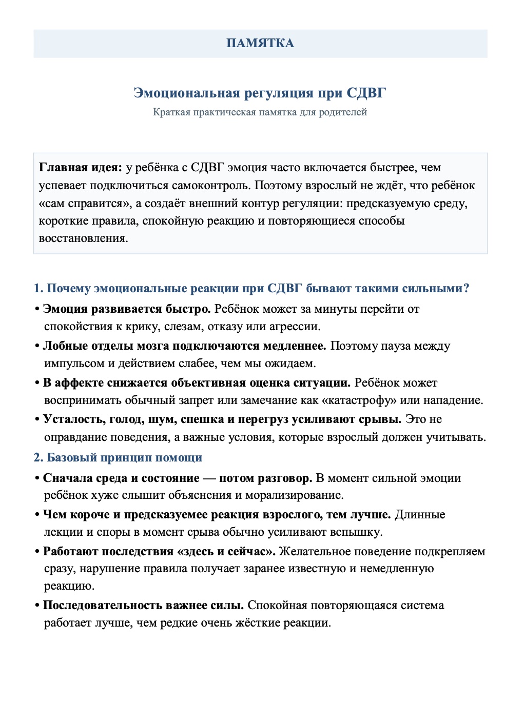 Урок 2: Эмоциональная регуляция и исполнительные функции: изображение 2