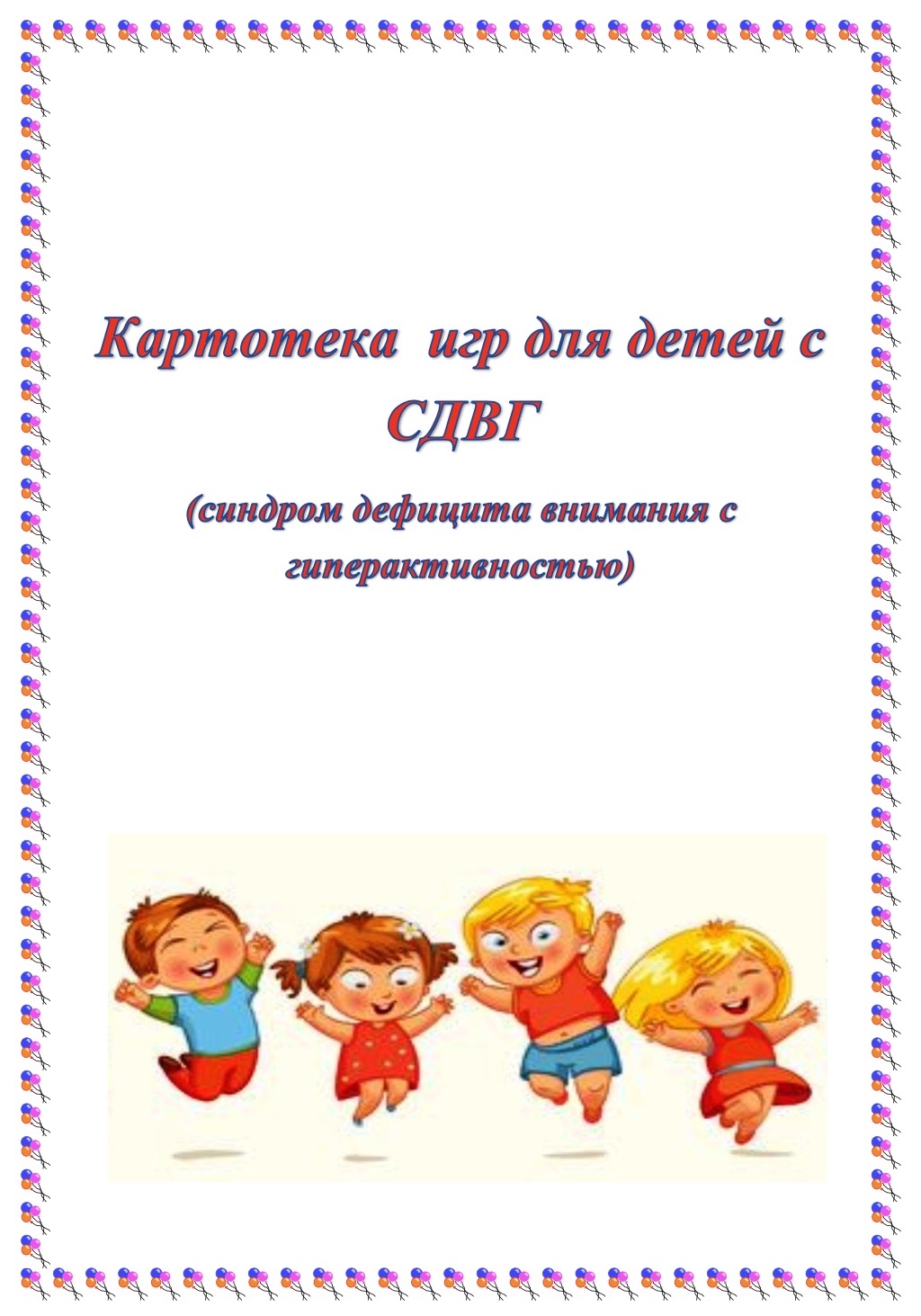 Урок 2: Эмоциональная регуляция и исполнительные функции: изображение 3