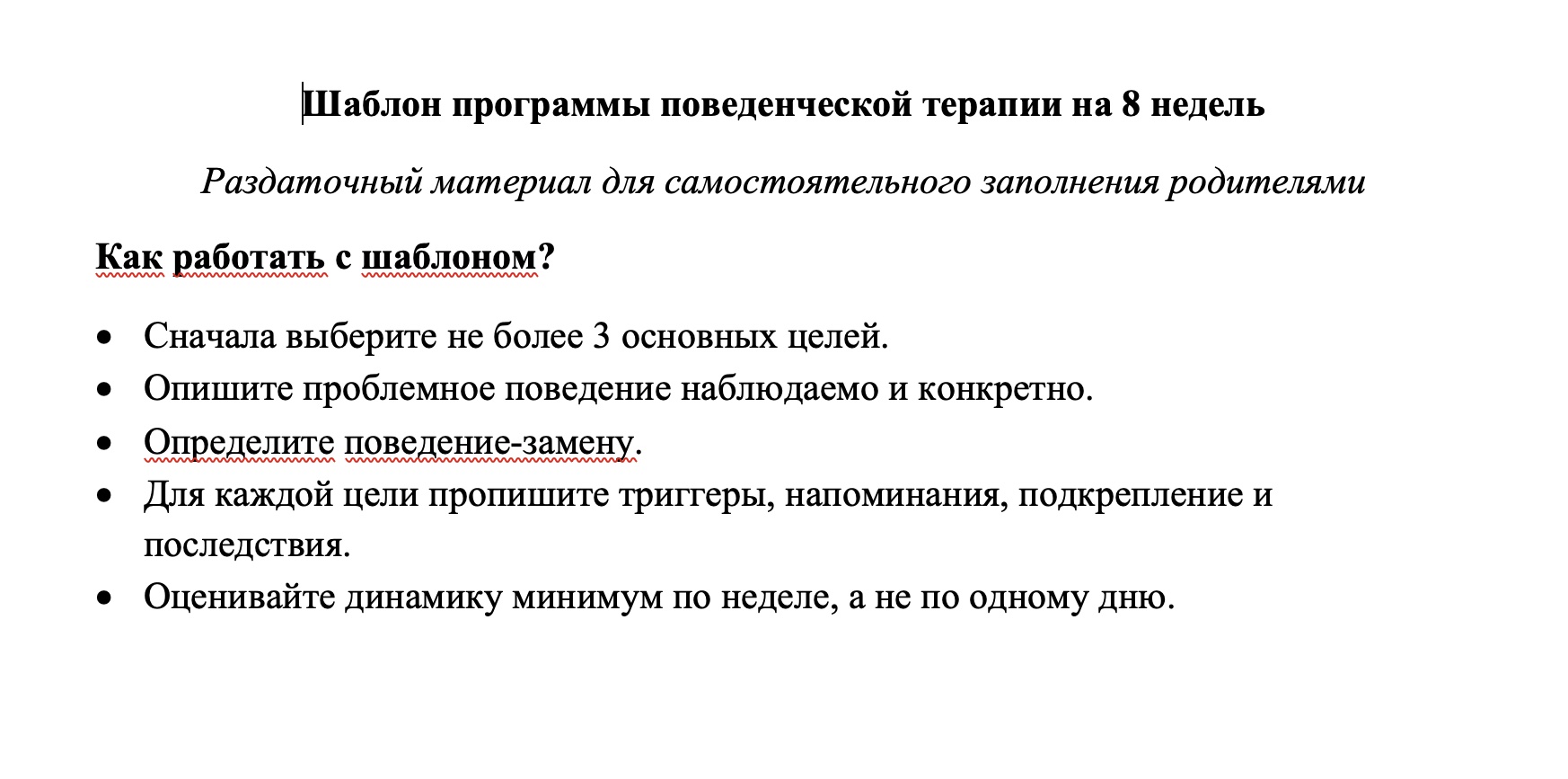 Урок 3: Поведенческая терапия: изображение 1