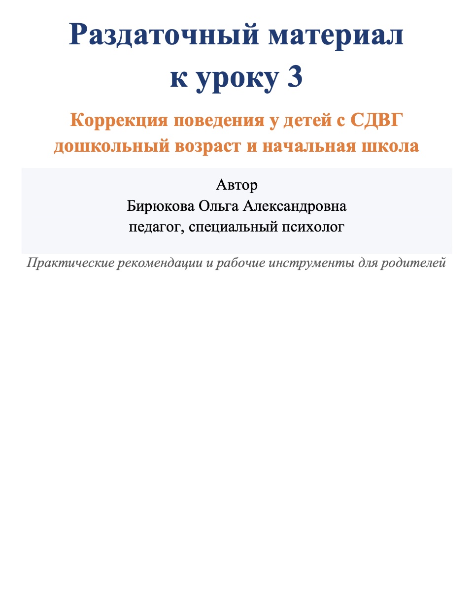 Урок 3: Поведенческая терапия: изображение 2