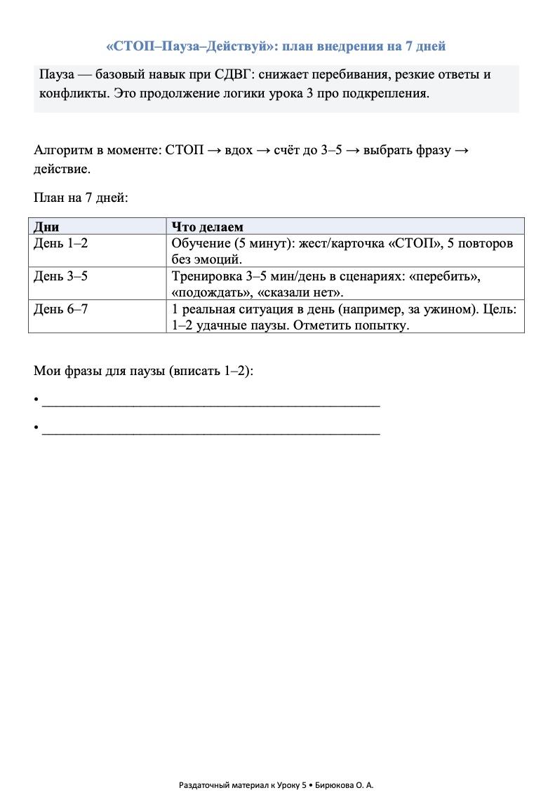 Урок 5: Самооценка и социальные навыки: изображение 1