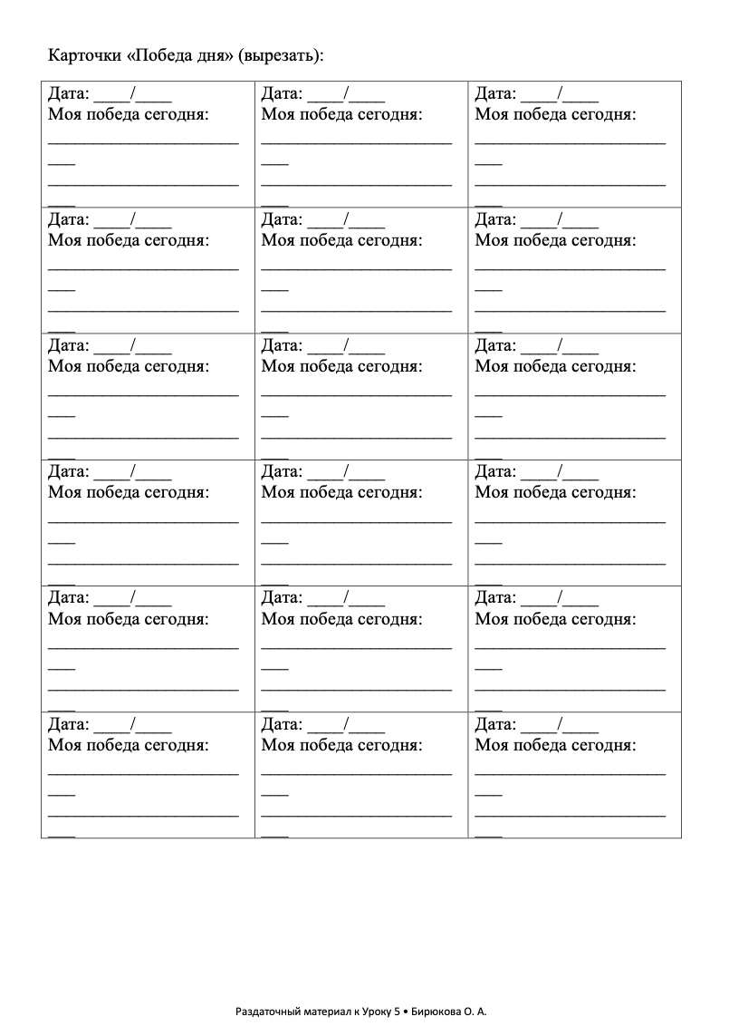 Урок 5: Самооценка и социальные навыки: изображение 2