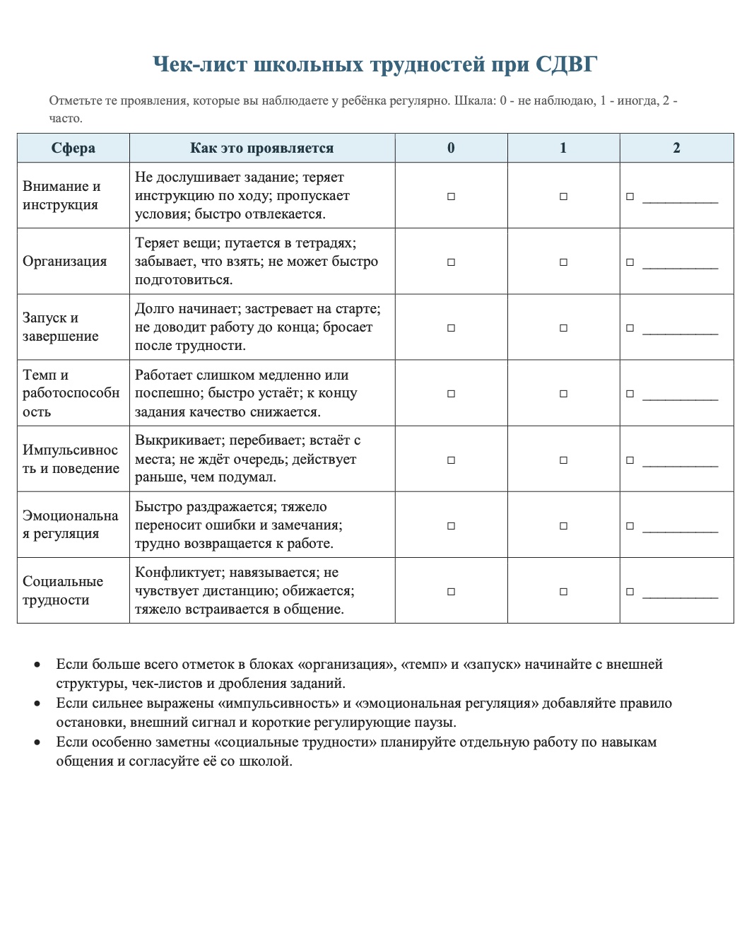 Урок 7: Ребёнок с СДВГ в школе: изображение 1