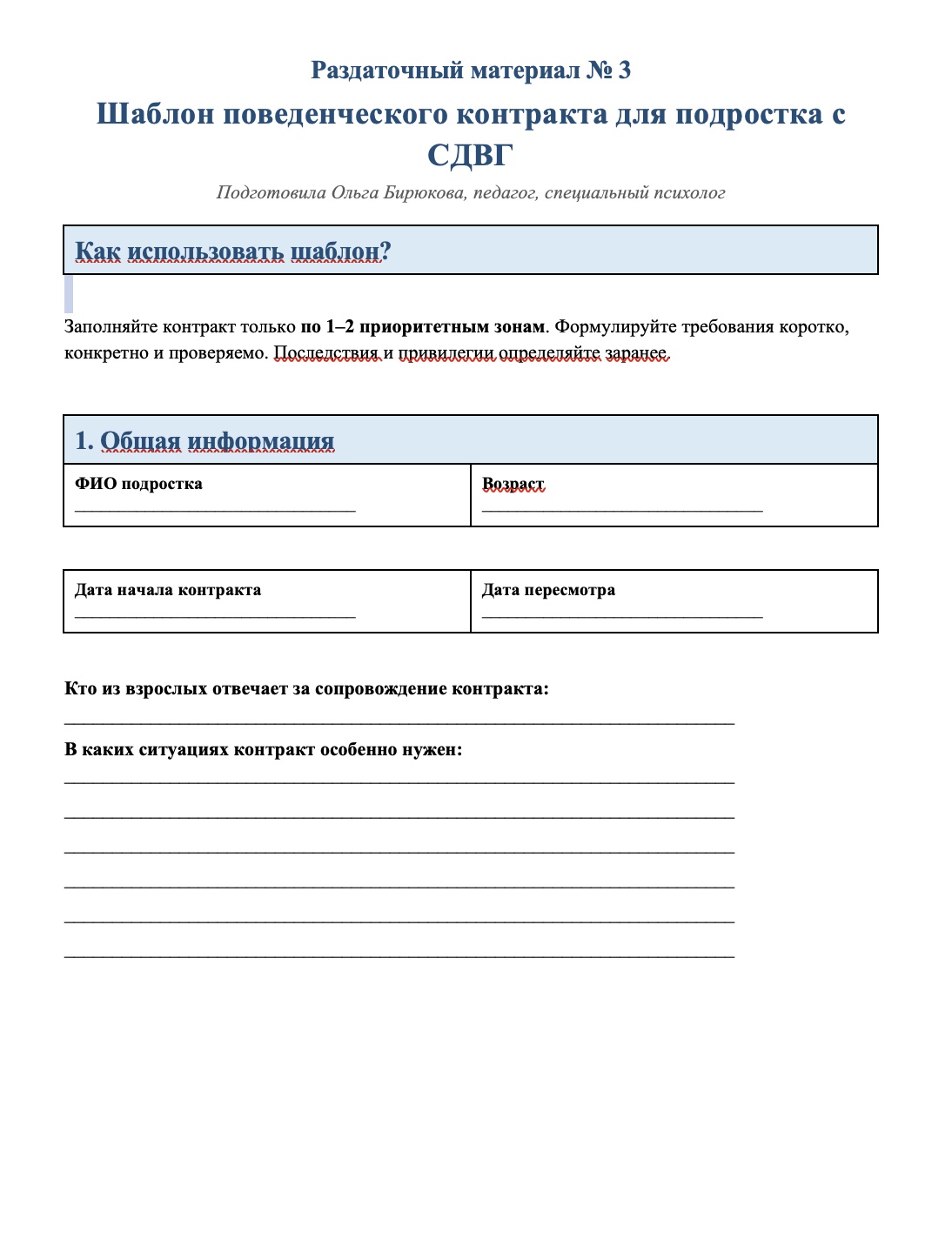 Урок 8: Подросток с СДВГ: изображение 1