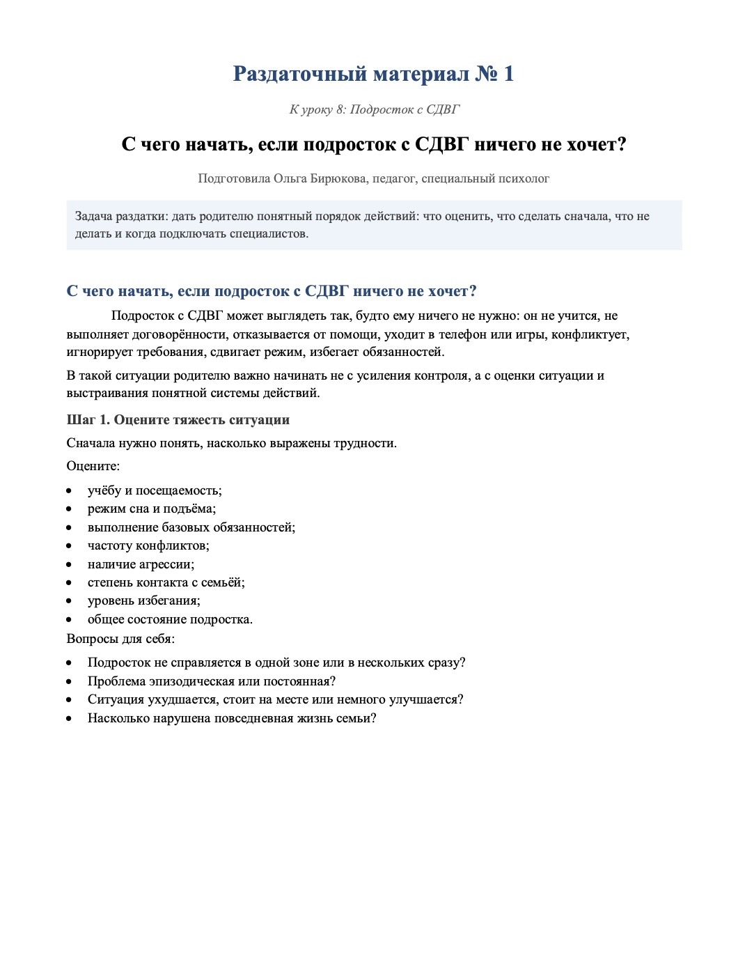 Урок 8: Подросток с СДВГ: изображение 2