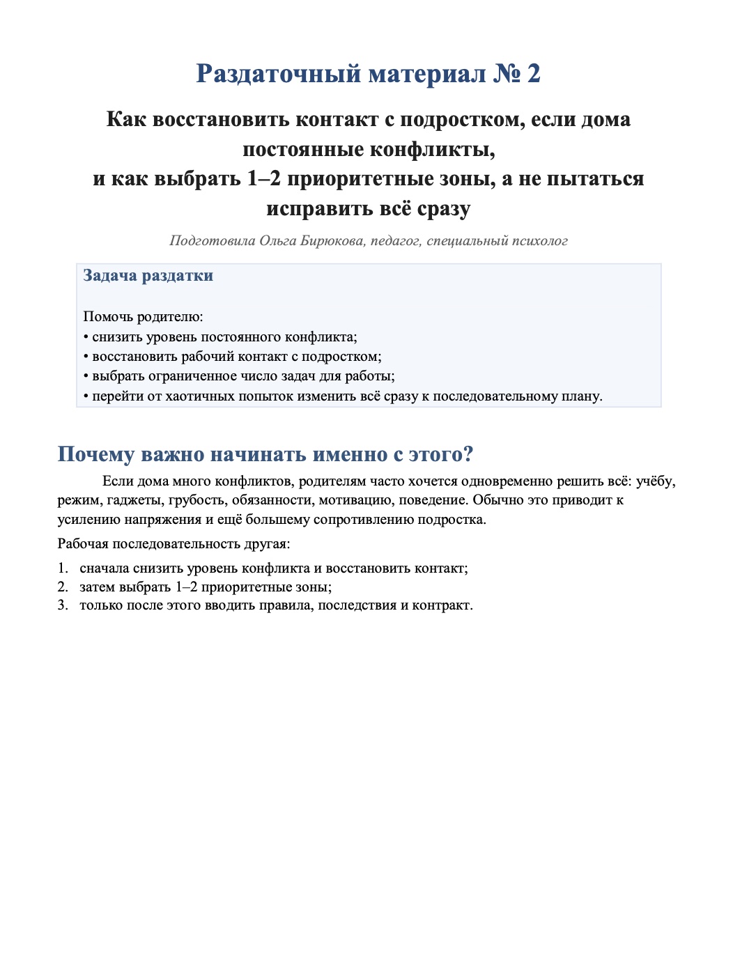 Урок 8: Подросток с СДВГ: изображение 3